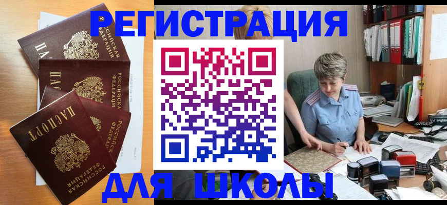 временная регистрация для школы в Соликамске